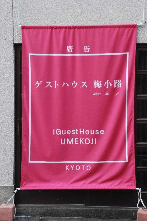 Tiny Guesthouse Umekoji 梅小路 Kyoto Luaran gambar